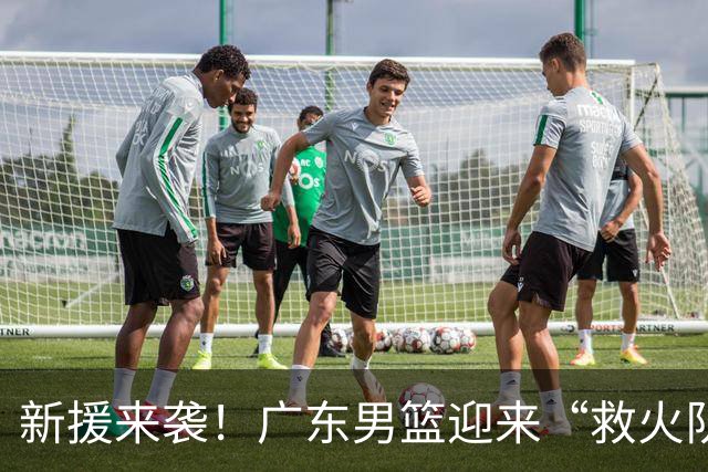 新援来袭！广东男篮迎来“救火队员”，双外援助阵未必高枕无忧
